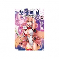 神裝魔法少女怒嚎明月(2)-漫畫