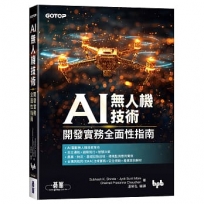 AI無人機技術｜開發實務全面性指南