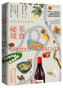 美食祕境【大快朵頤精裝版】：用味蕾品嘗全世界！500道歷史、文化、旅行、慶典佳餚驚喜上菜