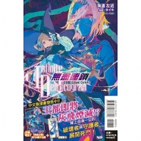 Infinite Dendrogram無盡連鎖15:GAME OVER【首刷限定版