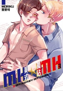 MH★MH-美式獨佔(03)