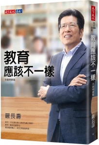 教育應該不一樣(全新增修版)