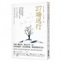 27場送行:無償安葬弱勢孤貧,從21年的告別裡學習最溫暖的人生功課