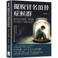 擺脫冒名頂替症候群,提高自己的關係「配得感」:富蘭克林效應×社會交換理論×登門檻效應,做人不只要獨立自主,還要學會大膽求助!