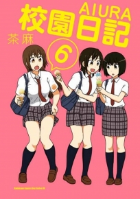 校園日記AIURA (6)