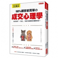 98%顧客都買單?成交心理學:為何她用「一句話」,就能勾起顧客的購買欲望?