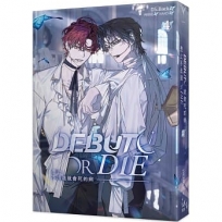 患上不出道就會死的病4