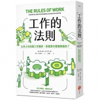 工作的法則:太多人可以把工作做好,你要靠什麼脫穎而出？