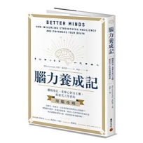 腦力養成記:擺脫倦怠,重奪心智自主權,給當代工作者的用腦攻略