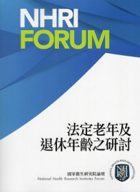 法定老年及退休年齡之研討