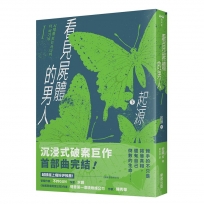 看見屍體的男人I:起源(下)