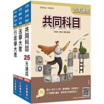 2026初考[一般行政]速成套書(贈精準奪分－行政學大意模擬試題)