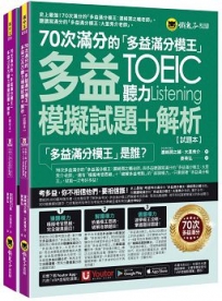 70次滿分的「多益滿分模王」多益TOEIC閱讀模擬試題+解析(2書+「Youtor App」內含VRP虛擬點讀筆+防水書套)