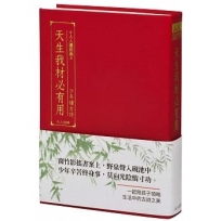 天生我材必有用:少年讀古詩(文庫版)