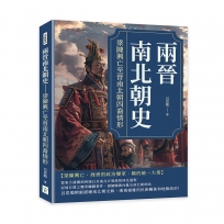 兩晉南北朝史──梁陳興亡至晉南北朝四裔情形