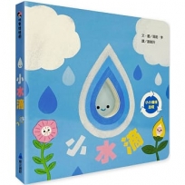 小水滴 Little