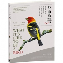 身而為鳥:從飛翔、築巢、覓食到鳴唱,了解鳥的一舉一動,以及其中的道理