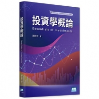 投資學概論