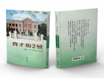 育才街2號:台中一中1964-1970