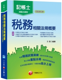 108年勞工行政與勞工法規大意－看這本就夠了[初等