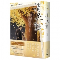 消失點(下)