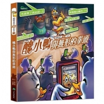 翻轉童話e起來3:醜小鴨與無形的拳頭