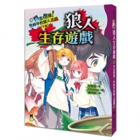 狼人生存遊戲(19)鬥志昂揚!竹林中的狼人遊戲【下集】