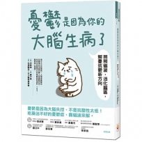 憂鬱是因為你的大腦生病了：照照磁波，活化腦區，解憂抗鬱新方向