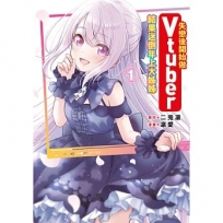 失戀後開始做Vtuber結果迷倒年上大姊姊(1)
