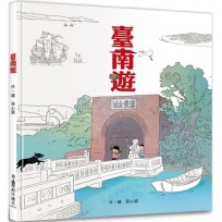 臺南遊(二版)