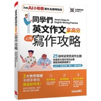 同學們英文作文拿高分必備寫作攻略