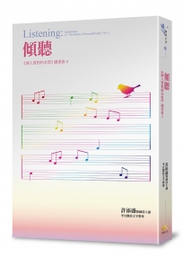 傾聽:《個人實相的本質》讀書會04