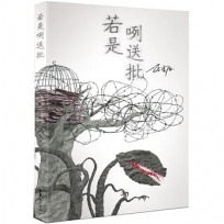 若是咧送批
