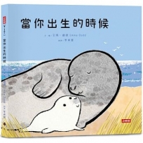 當你出生的時