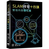SLAM視覺十四講:雙倍內容強化版