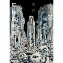 奇妙故事集:墓碑鎮(全)【首刷限定版】