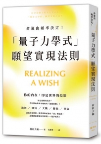 命運由頻率決定！「量子力學式」願望實現法則