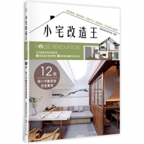 小宅改造王：12個超小坪數居家改造實例