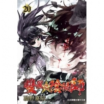 雙星之陰陽師-漫畫