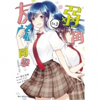 弱角友崎同學03