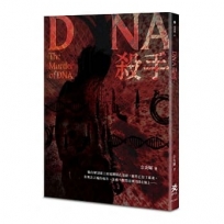 DNA殺