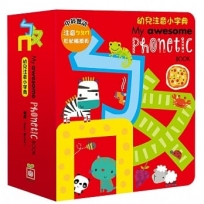 My awesome phonetic book【ㄅㄆㄇ幼兒注音小字典】