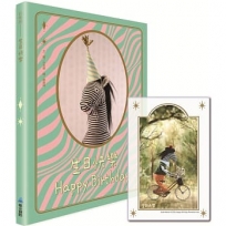 生日快樂(首批贈「生日快樂綠意透卡」)