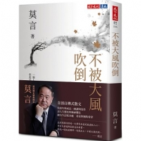 不被大風吹倒