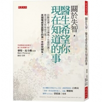關於失智，醫生希望你現在知道的事