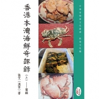 香港本灣海鮮奇趣錄(三)蟹經