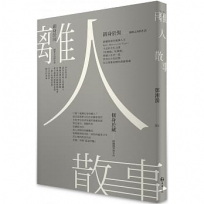 離人散事