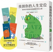 找到你的人生定位：從內在矛盾到自我協調的安定之書