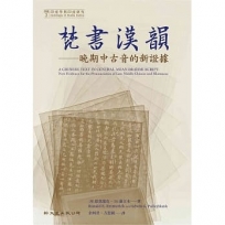 梵書漢韻：晚期中古音的新證據