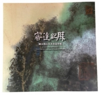 客途紀勝:陳永模山水書畫專輯